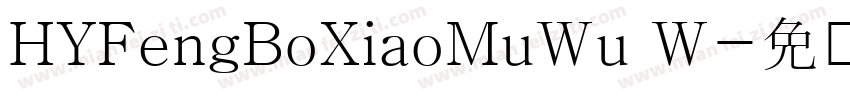 HYFengBoXiaoMuWu W字体转换